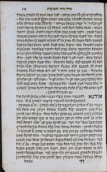 Sefer Ḳeriʼe moʻed : le-shalosh paʻame regalenu : seder lel sheviʻi shel Pesaḥ ... seder lel Shavuʻot ... ṿe-gam tiḳun lel Hoshaʻna Raba ... ṿe-gam tiḳun shivʻah ba-Adar ...