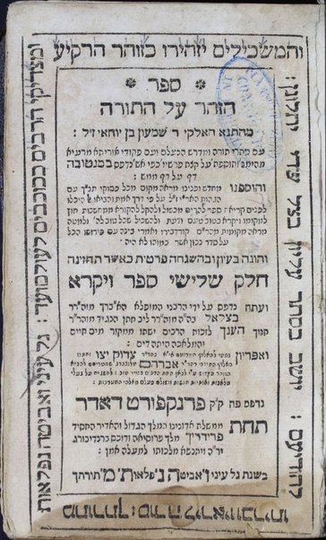 Sefer ha-Zohar ʻal ha-Torah / meha-Tana' ... Shimʻon Ben Yoḥai ...