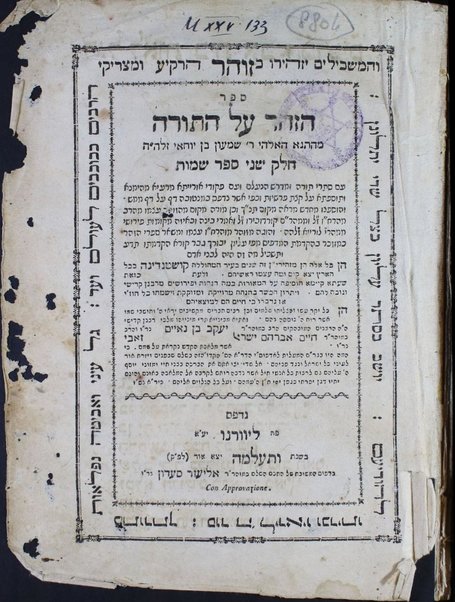 Sefer ha-zohar ‘al ha-Torah : ... ṿe-tosefta' ... ke-fi asher nidpas be-Manṭovah ...