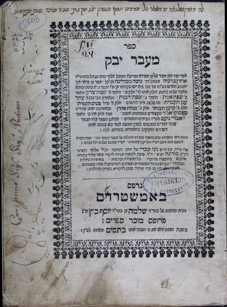 Sefer Maʻavar Yabok : ... asher bo' beʼir ekh yitnaheg ha-adam ... ad et bo' yom peḳudato ...