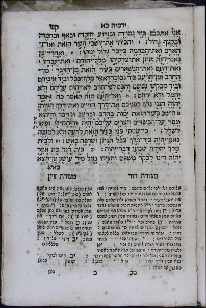 Sefer Yirmyah : ʻim shene perushim / Yeḥiʼel Hilel mi-ḳ.ḳ. Yavrov be-h.h. Daṿid Alṭ Shuler.