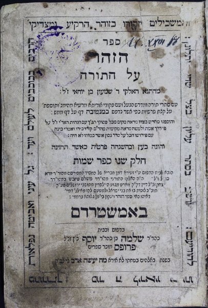 Sefer ha-zohar : ʻal ha-Torah / meha-tana R. Shimʻon ben Yoḥai. ... kefi asher nidpas be-Manṭovah ... ṿe-hosafnu ... marʼeh meḳomot ...