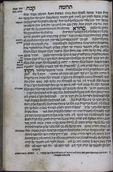 Sefer ha-zohar : ʻal ha-Torah / meha-tana R. Shimʻon ben Yoḥai. ... kefi asher nidpas be-Manṭovah ... ṿe-hosafnu ... marʼeh meḳomot ...