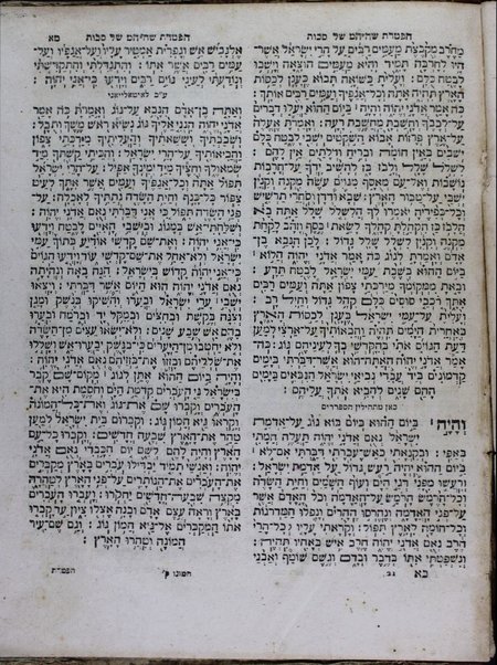 Sefer Mikhtav Elohim : Torah min ha-shamayim ... ṿe-Targum Onḳelos ... perush ... Rashi ...