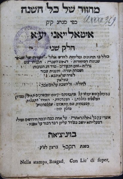 Mạhzor shel kol ha-shanah : kefi minhag ḳ.ḳ. Iṭaliyani ... ṿe-ʻatah hosafnu vo tosafot merubah ʻal ha-ʻiḳar, kol ha-dinim ha-shayakhim le-khol ha-shanah ...