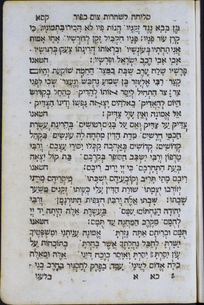 Mạhzor shel kol ha-shanah : kefi minhag ḳ.ḳ. Iṭaliyani ... ṿe-ʻatah hosafnu vo tosafot merubah ʻal ha-ʻiḳar, kol ha-dinim ha-shayakhim le-khol ha-shanah ...