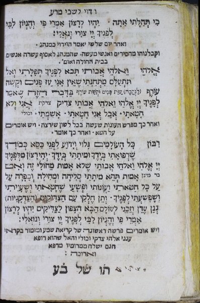 Mạhzor shel kol ha-shanah : kefi minhag ḳ.ḳ. Iṭaliyani ... ṿe-ʻatah hosafnu vo tosafot merubah ʻal ha-ʻiḳar, kol ha-dinim ha-shayakhim le-khol ha-shanah ...