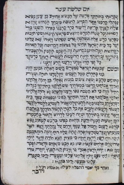 Sefer Sekhiyot ha-ḥemdah : asher be-tokh Ḥemdat yamim ... seder ker.'ah nemanah.