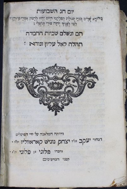 Sefer Sekhiyot ha-ḥemdah : asher be-tokh Ḥemdat yamim ... seder ker.'ah nemanah.