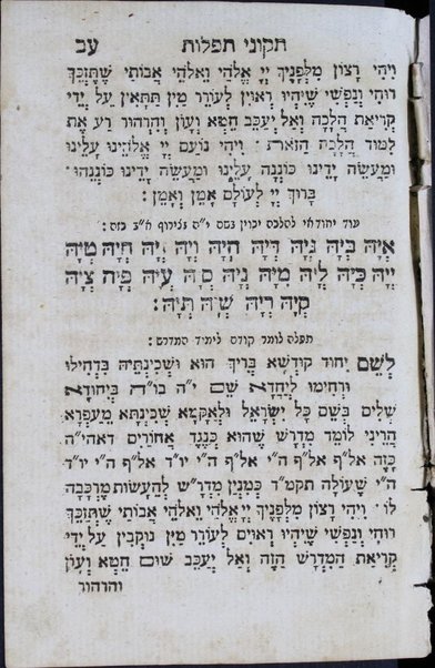 Sefer Shaʻare Tsiyon : ʻim ṭaʻame pesuḳe Miḳra / she-ḥiber Natan Neṭa ben Mosheh Hanover ... ; ʻim tosefet ḳodesh ʻal ḳodesh, Tiḳun seʻudah ..., ṿe-Sefer Yetsirah ..., Sefer Tiḳun sheloshah mishmarot.