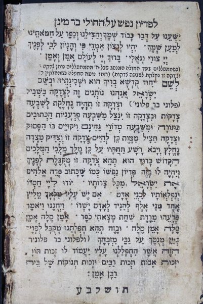 Sefer Shaʻare Tsiyon : ʻim ṭaʻame pesuḳe Miḳra / she-ḥiber Natan Neṭa ben Mosheh Hanover ... ; ʻim tosefet ḳodesh ʻal ḳodesh, Tiḳun seʻudah ..., ṿe-Sefer Yetsirah ..., Sefer Tiḳun sheloshah mishmarot.