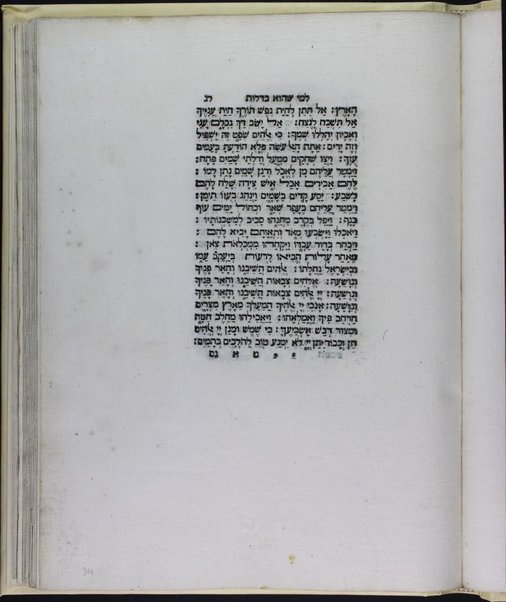 Sefer ʻEzrah be-tsarot : reʼu zeh ḥadash hu, ṿe-hu liḳuṭ pesuḳe tehilim ... le-hitpalel bahem ... / mimeni ʼAvraham b. k. R. Mosheh Ḥai Ḥamits Fonseḳa.