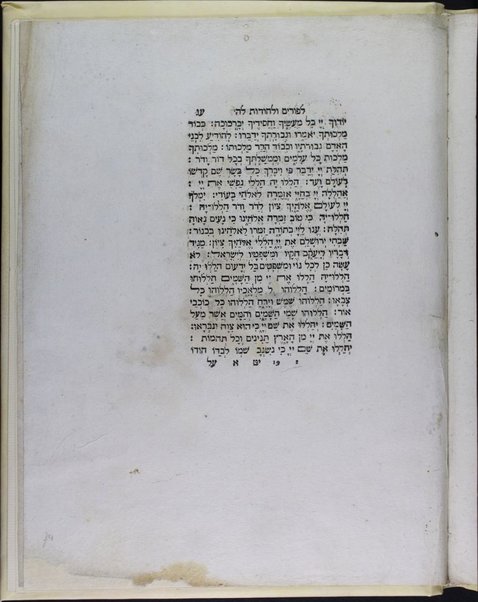 Sefer ʻEzrah be-tsarot : reʼu zeh ḥadash hu, ṿe-hu liḳuṭ pesuḳe tehilim ... le-hitpalel bahem ... / mimeni ʼAvraham b. k. R. Mosheh Ḥai Ḥamits Fonseḳa.