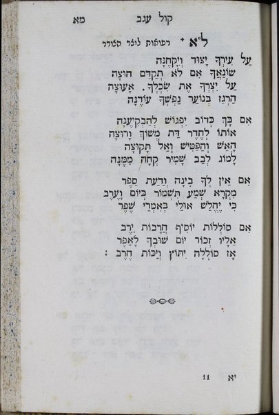 Kol ʻugav, ḥeleḳ rishon : ḳibuts shirim nivḥarim mi-ben ʻarugot niṭʻe shaʻashuʻim asher naṭʻu be-Iṭalya neʻime zemirot Yiśraʼel ba-dorot she-lifnenu.