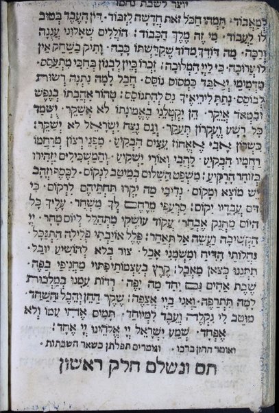 Mạhzor shel kol ha-shanah : kefi minhag ḳ.ḳ. Iṭaliyani ... ṿe-ʻatah hosafnu vo tosafot merubah ʻal ha-ʻiḳar, kol ha-dinim ha-shayakhim le-khol ha-shanah ...