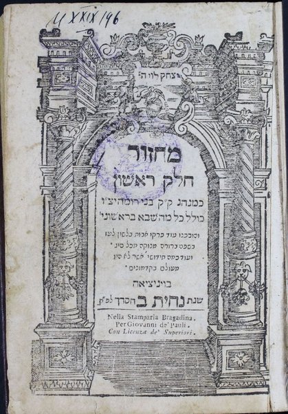 Maḥazor : ... ke-minhag ḳahal ḳadosh Bene Romah ... perushe milot zarot ...