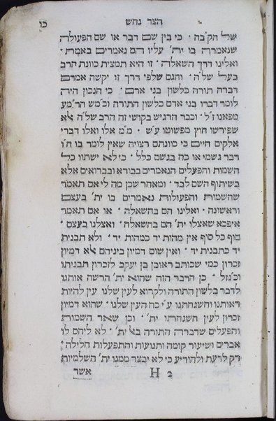 Sefer Tokhaḥat megulah ṿeha-Tsad naḥash / Yosef Ergas.