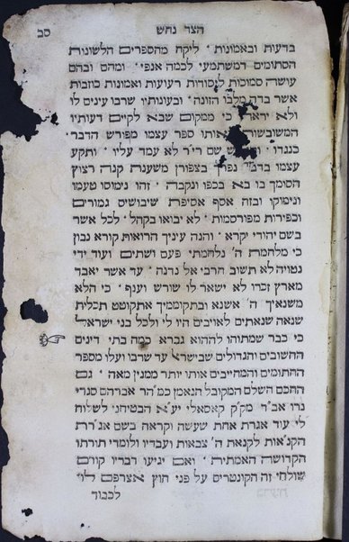 Sefer Tokhaḥat megulah ṿeha-Tsad naḥash / Yosef Ergas.