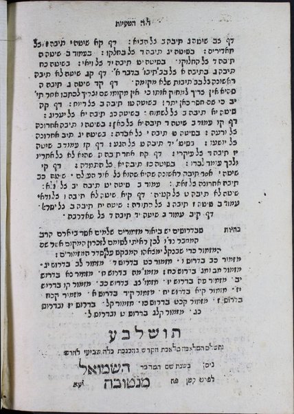 Sefer Ben Shemuʼel / asher ʻaśah Shemuʼel Haramati el ha-ʻam ki yavo li-derosh.