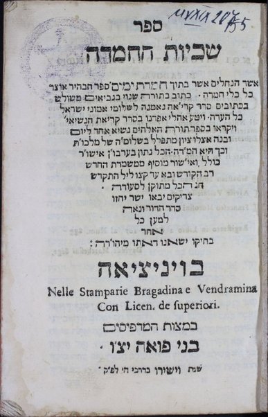 Sefer Sekhiyot ha-ḥemdah : asher be-tokh Ḥemdat yamim ... seder ker.'ah nemanah.