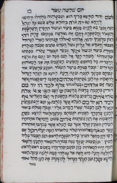 Sefer Sekhiyot ha-ḥemdah : asher be-tokh Ḥemdat yamim ... seder ker.'ah nemanah.