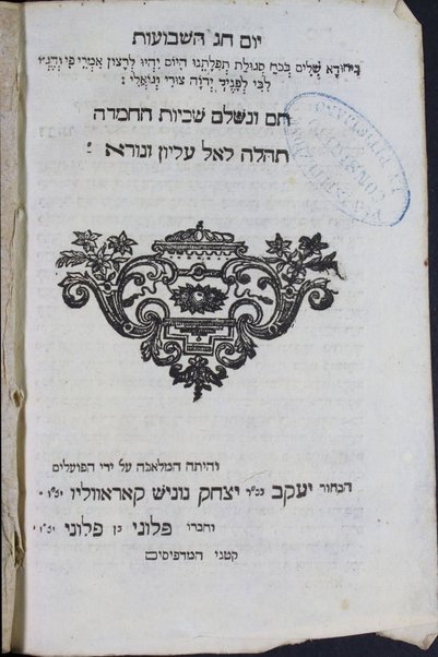 Sefer Sekhiyot ha-ḥemdah : asher be-tokh Ḥemdat yamim ... seder ker.'ah nemanah.