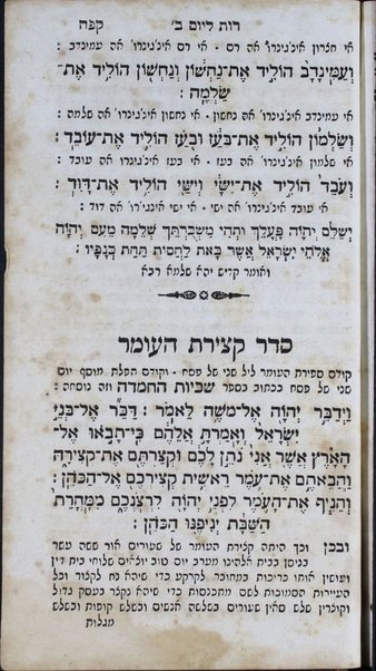 Sefer Moʻade H. : miḳra'e ḳodesh ... ke-minhag ḳahal ḳadosh Sefaradim / Ḥayyim Yosef Daṿid Azulai.