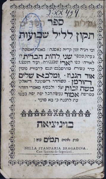 Sefer Tiḳun le-lel Shavuʻot : ǂb u-bo higiyah zeman ḳeriyah neʻemanah be-emet ṿe-emunah neʻtaḳ mi-sefer Shene luḥot ha-berit lo le-orah kefi ha-Ari shebi-gevurah ṿe-ʻod hosafnu seder mitsṿot meha-Rambam ṿe-gam le-rabot pizmon Or ha-Ganuz u-Malkaʼ shelim hurman ... ha-meḳubal ha-eloḳi Mosheh Zekhut ... uleva-sof ma-ʼamre ha-Zohar mefareshet emor na-ʻaśeh ha-kol yafeh yafeh ... ʻet le-ḥingah ki baʼ moʻed.