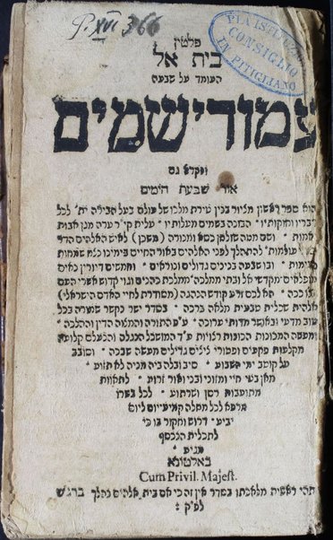 Palṭin Bet El ha-ʻomed ʻal shivʻah ʻAmude shamayim ṿe-niḳra gam Or shivʻat ha-yamim hu sefer rishon ... [Armon ʻir ha-Elohim patuaḥ le-14 sheʻarim ... shaʻare shamayim ṿe-niḳra gam Or ha-ḥamah hu sefer sheni ... berit migdal ʻoz ... bu yaruts tsadiḳ ṿe-niśgav ṿe-nimshakhim mi-meno birkhot shamayim (ḥeleḳ 1) ... hu sefer shelishi (mi-tsurat binyano shel ʻolam ha-ḳaṭan) yaʼir nativ minhage ha-ish ha-Yiśreʼeli kol yeme tsivʼo (musar) ...].