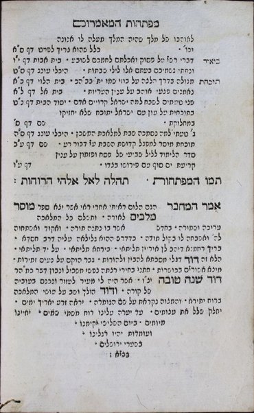 Sefer Musar melakhim : ... ʻal inyene ha-tefilot ṿeha-berakhot.