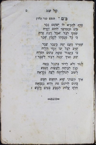 Kol ʻugav, ḥeleḳ rishon : ḳibuts shirim nivḥarim mi-ben ʻarugot niṭʻe shaʻashuʻim asher naṭʻu be-Iṭalya neʻime zemirot Yiśraʼel ba-dorot she-lifnenu.