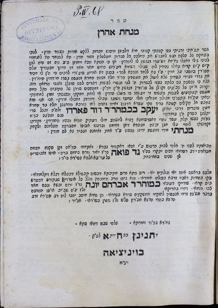 Sefer Minḥat Aharon : ...