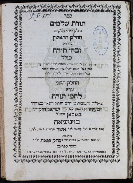 Todat shelamim : Zivḥe todah kolel ḥidushe ha-Ran le-masekhet Nidah, Haśagot ... Zeraḥyah ʻal sefer Baʻale ha-nefesh leha-Raʼavad, Hagahot le-sefer Baʻale ha-nefesh, Hilkhot nidah leha-Ramban : ... Laḥme todah, sheʼelot u-teshuvot / Yeshaʻyahu ben Yiśraʼel Ḥizḳiyahu Basan.