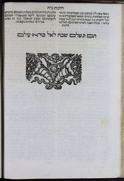 Todat shelamim : Zivḥe todah kolel ḥidushe ha-Ran le-masekhet Nidah, Haśagot ... Zeraḥyah ʻal sefer Baʻale ha-nefesh leha-Raʼavad, Hagahot le-sefer Baʻale ha-nefesh, Hilkhot nidah leha-Ramban : ... Laḥme todah, sheʼelot u-teshuvot / Yeshaʻyahu ben Yiśraʼel Ḥizḳiyahu Basan.