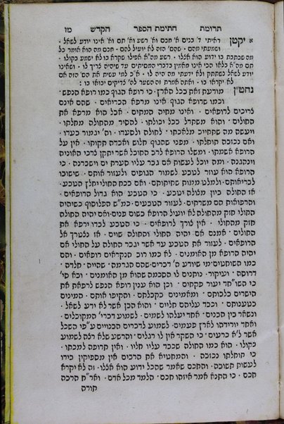 Sefer Terumat ha-ḳodesh : sh. u-t. al ha-taʻanot she-ṭoʻanim ha-epiḳorosim ʻal toratenu ṿe-ʻal ḳabalat rabotenu ... / Ḥaviv Ṭoledano.