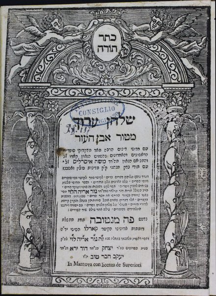 Shulḥan ʻarukh : ... ʻim ḥidushe dinim ... / she-hishmiṭ Ḳaro ... ṿe-himtsiʼam ... Mosheh Iserlis ; ṿe-ʻod nosaf ʻalehem ... ḥidushe halakhot ... asher liḳet Gur Aryeh ha-Leṿi