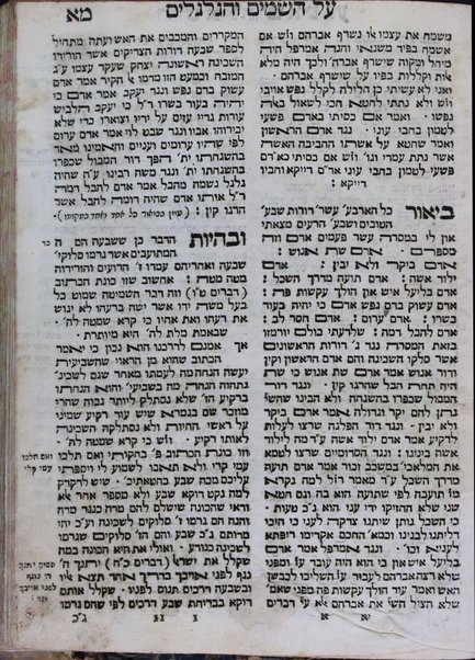 Ḥeleḳ riʼshon mi-Sefer ha-ʻOlamot o Maʻaśeh Ṭoviyah : kolel ha-arbaʻ ʻolamot : ṿe-neḥelaḳ la-ḥamishah ḥalaḳim : ha-ḥeleḳ ha-riʼshon medaber ba-ʻolam ha-ʻelyon she-hu ʻolam ha-ruḥani : ha-sheni ba-ʻolam ha-emtsaʻi she-hu ʻolam ha-galgalim : ha-shelishi ba-ʻolam ha-shafal she-hu ʻolam she-lanu : ha-reviʻi ba-ʻolam ha-ḳaṭan she-hu ha-adam : ha-ḥamishi bi-yesode ha-ʻolam : ṿe-hino kolel kamah alafim yediʻot / ḥaḳaram ṿe-gam hekhinam Ṭoviyah mi-ḳ. ḳ. Mets. shebe-erets Tsorfat yʻ.ʼ.