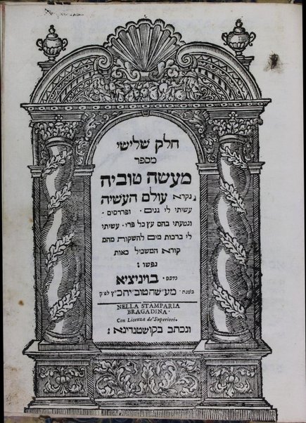 Ḥeleḳ riʼshon mi-Sefer ha-ʻOlamot o Maʻaśeh Ṭoviyah : kolel ha-arbaʻ ʻolamot : ṿe-neḥelaḳ la-ḥamishah ḥalaḳim : ha-ḥeleḳ ha-riʼshon medaber ba-ʻolam ha-ʻelyon she-hu ʻolam ha-ruḥani : ha-sheni ba-ʻolam ha-emtsaʻi she-hu ʻolam ha-galgalim : ha-shelishi ba-ʻolam ha-shafal she-hu ʻolam she-lanu : ha-reviʻi ba-ʻolam ha-ḳaṭan she-hu ha-adam : ha-ḥamishi bi-yesode ha-ʻolam : ṿe-hino kolel kamah alafim yediʻot / ḥaḳaram ṿe-gam hekhinam Ṭoviyah mi-ḳ. ḳ. Mets. shebe-erets Tsorfat yʻ.ʼ.