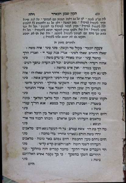 Sefer Ḳeriʼe moʻed : Yiḳreʼu oto bet Yiśraʼel ... seder lel sheviʻi shel Pesaḥ ... Tiḳun lel Shavuʻot ... Tiḳun lel hoshʻana raba ... ṿe-gam Tiḳun shivʻah ba-Adar ...