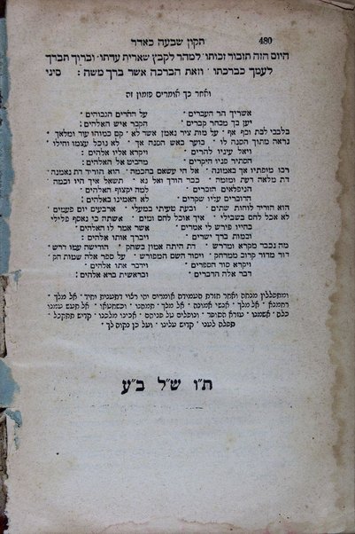 Sefer Ḳeriʼe moʻed : Yiḳreʼu oto bet Yiśraʼel ... seder lel sheviʻi shel Pesaḥ ... Tiḳun lel Shavuʻot ... Tiḳun lel hoshʻana raba ... ṿe-gam Tiḳun shivʻah ba-Adar ...