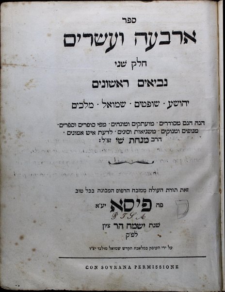 Sefer Arbaʻah ṿe-ʻeśrim : ḥeleḳ ri'shon [-reviʻi] ... Minḥat Shay ...