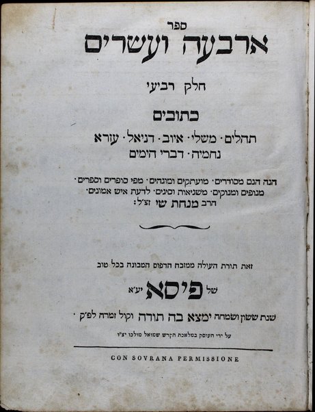 Sefer Arbaʻah ṿe-ʻeśrim : ḥeleḳ ri'shon [-reviʻi] ... Minḥat Shay ...