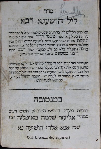 Seder Lel Hoshaʻna Raba : hino ḳodesh hilulim le-H. ... sefer Mishneh Torah ... mizmore Tehilot ... asher le-shivʻah sedarim yaḥloḳu u-ven maḥlaḳot ha-shir Zemirot yomeru ...