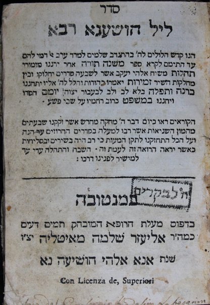 Seder Lel Hoshaʻna Raba : hino ḳodesh hilulim le-H. ... sefer Mishneh Torah ... mizmore Tehilot ... asher le-shivʻah sedarim yaḥloḳu u-ven maḥlaḳot ha-shir Zemirot yomeru ...