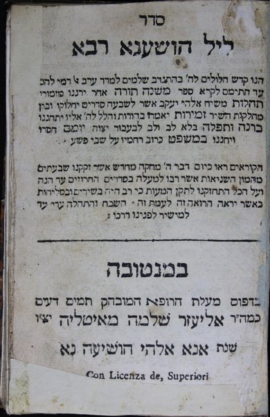 Seder Lel Hoshaʻna Raba : hino ḳodesh hilulim le-H. ... sefer Mishneh Torah ... mizmore Tehilot ... asher le-shivʻah sedarim yaḥloḳu u-ven maḥlaḳot ha-shir Zemirot yomeru ...