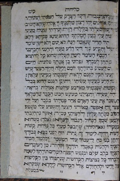 Seder Lel Hoshaʻna Raba : hino ḳodesh hilulim le-H. ... sefer Mishneh Torah ... mizmore Tehilot ... asher le-shivʻah sedarim yaḥloḳu u-ven maḥlaḳot ha-shir Zemirot yomeru ...