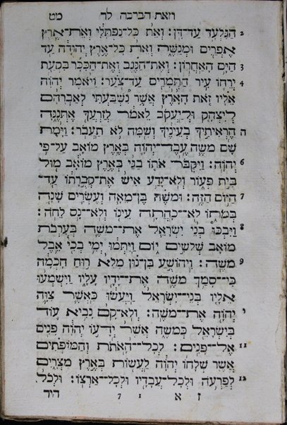 Seder Lel Hoshaʻna Raba : hino ḳodesh hilulim le-H. ... sefer Mishneh Torah ... mizmore Tehilot ... asher le-shivʻah sedarim yaḥloḳu u-ven maḥlaḳot ha-shir Zemirot yomeru ...