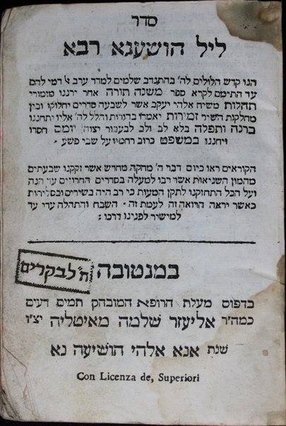 Seder Lel Hoshaʻna Raba : hino ḳodesh hilulim le-H. ... sefer Mishneh Torah ... mizmore Tehilot ... asher le-shivʻah sedarim yaḥloḳu u-ven maḥlaḳot ha-shir Zemirot yomeru ...