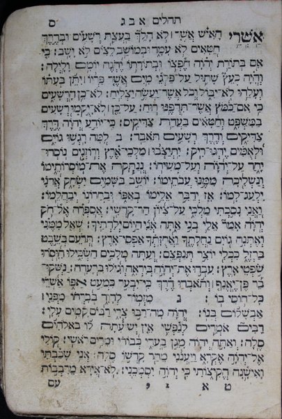 Seder Lel Hoshaʻna Raba : hino ḳodesh hilulim le-H. ... sefer Mishneh Torah ... mizmore Tehilot ... asher le-shivʻah sedarim yaḥloḳu u-ven maḥlaḳot ha-shir Zemirot yomeru ...