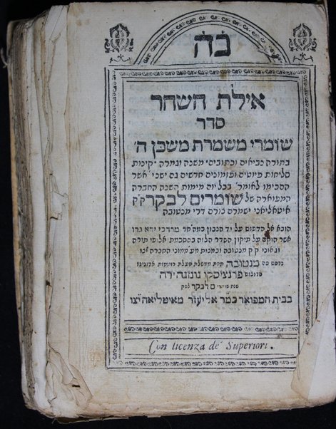 Ayelet ha-shahar : seder shomre mishmeret Mishkan ha-Shem ba-Torah ... mishnah u-gemara ḳinot saliḥot piyuṭim ṿe-pizmonim ... asher hiskimo lomar be-khol yom mi-yemot ha-shanah ha-ḥevrah ... shomerim la-boḳer Iṭalyani ...